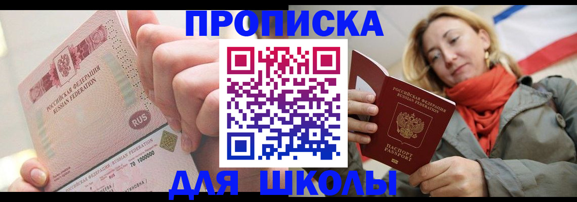 временная регистрация для школы в Азнакаево