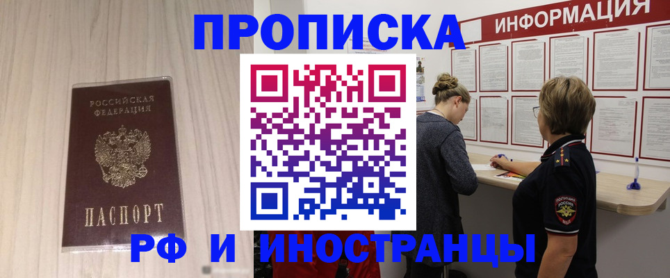 прописка штамп в Азнакаево